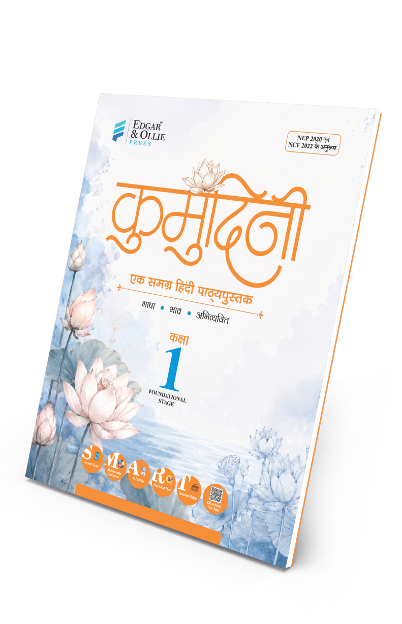 कुमुदिनी समग्र हिंदी पाठ्यपुस्तक
